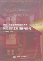 房屋建筑工程管理與實(shí)務(wù)