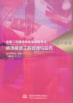 裝飾裝修工程管理與實務