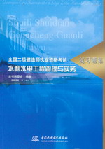 水利水電工程管理與實務