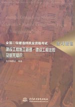 建設(shè)工程施工管理·建設(shè)工程法規(guī)及相關(guān)