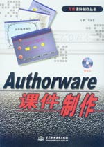 Authorware課件制作
