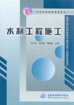 水利工程施工