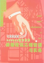 房屋建筑工程管理與實(shí)務(wù)