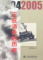 正在消失的歷史