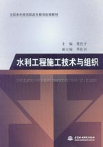 水利工程施工技術(shù)與組織