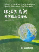 珠江三角洲網河低水位變化