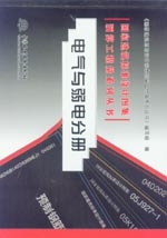 電氣與弱電分冊(cè)