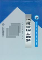 機(jī)械制圖習(xí)題集