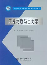 工程地質(zhì)與土力學(xué)