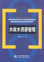 水政水資源管理