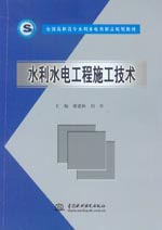 水利水電工程施工技術(shù)