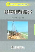 堤壩劈裂灌漿防滲加固技術