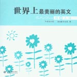 世界上最美麗的英文 情滿人間