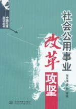 社會公用事業(yè)改革攻堅