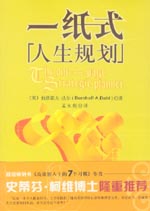 一紙式人生規劃