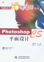 Photoshop CS平面設(shè)計
