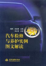 汽車檢修與養(yǎng)護(hù)實(shí)例圖文解讀