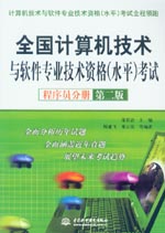 全國計算機技術與軟件專業技術資格（水
