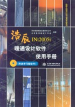 浩辰暖通設(shè)計軟件使用手冊（附送學(xué)習(xí)版