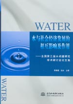 水與社會經濟發展的相互影響及作用——
