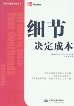 細(xì)節(jié)決定成本