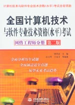 全國計(jì)算機(jī)技術(shù)與軟件專業(yè)技術(shù)資格（水