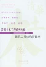 建筑工程結構荷載學