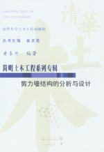 剪力墻結(jié)構(gòu)的分析與設(shè)計