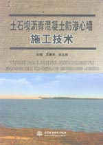 土石壩瀝青混凝土防滲心墻施工技術