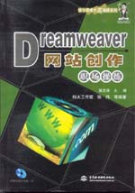 Dreamweaver網站創作職場操練