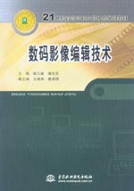 數(shù)碼影像編輯技術(shù)