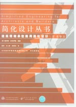 建筑師和承包商用簡化設計 原第9版