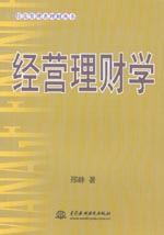 經(jīng)營理財學