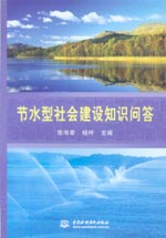 節水型社會建設知識問答