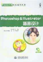 Photoshop & Illustrator插畫設計