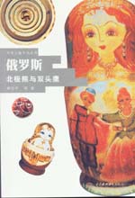 俄羅斯 北極熊與雙頭鷹