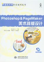 Photoshop&PageMaker美術排版設計
