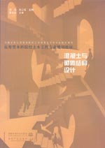 混凝土與砌體結構設計