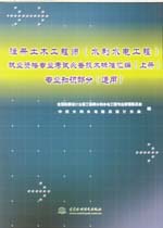 注冊(cè)土木工程師（水利水電工程）執(zhí)業(yè)資