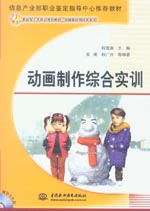 動畫制作綜合實訓