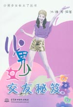 少男少女交友秘笈