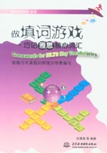 做填詞游戲·巧記雅思核心詞匯