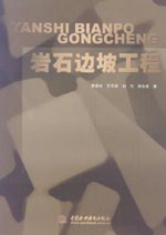 巖石邊坡工程