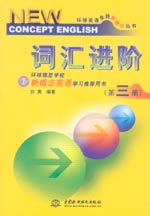 詞匯進階(第三冊)