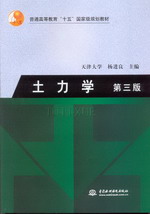 土力學(xué)(第三版)