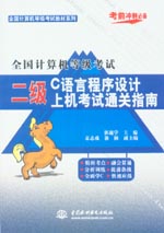 全國(guó)計(jì)算機(jī)等級(jí)考試二級(jí)C語(yǔ)言程序設(shè)計(jì)上