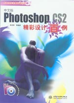 Photoshop CS2中文版精彩設(shè)計百例
