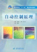 自動控制原理