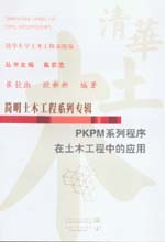 PKPM系列程序在土木工程中的應(yīng)用