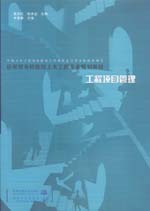 工程項(xiàng)目管理